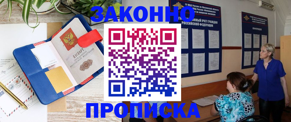 временная регистрация недорого в Зарайске